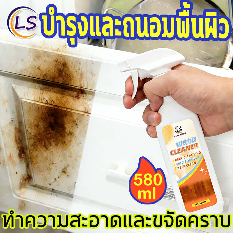 น้ำยาทำความสะอาดไม้ 580ML สูตรอ่อนโยน ขจัดคราบฝังลึก ดูแลพื้นไม้ เฟอร์นิเจอร์ไม้ Lume Shield