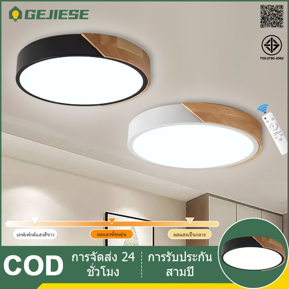 GEJIESE โคมไฟเพดาน LED 23/30/40/50ซม. ไฟ 3 สี หลอดไฟเพดาน ด้วยการควบคุมระยะไกล โคมไฟไม้ สไตล์เรียบง่าย