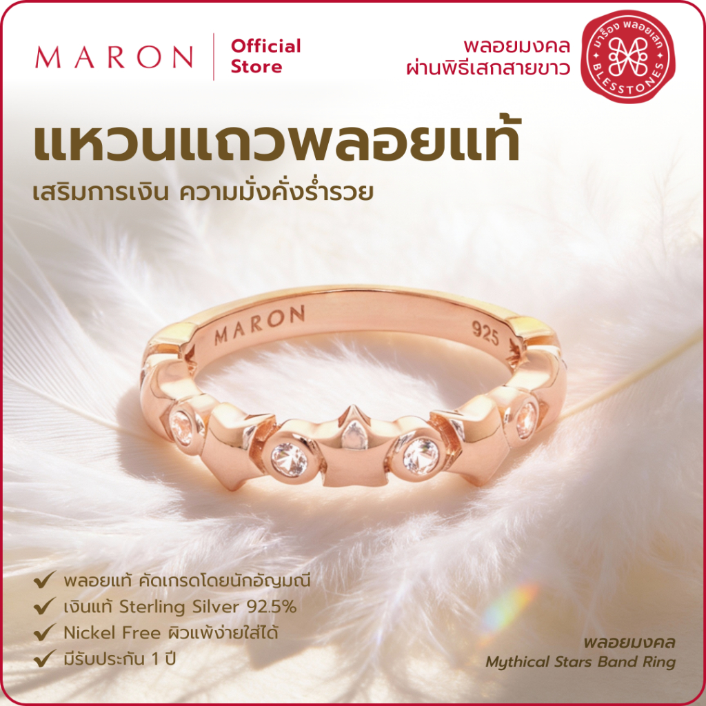 MARON แหวนแถวพลอยแท้ เสริมดวงการเงิน เครื่องประดับพลอยแท้ | Mythical Stars Band Ring with White Zirc