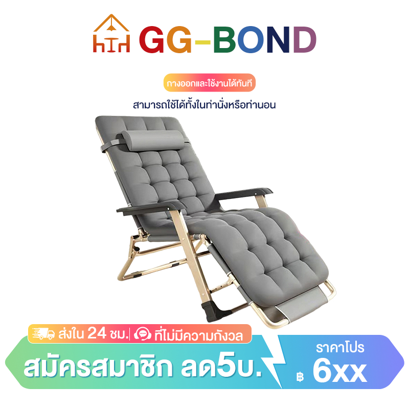 GGB เก้าอี้เอน เก้าอี้พับ ฟรีที่นอนผ้าฝ้ายมุก นุ่มสบายมีระบายเตียงอเนกประสงค์นั่งเอนกายปรับนอนได้อิส