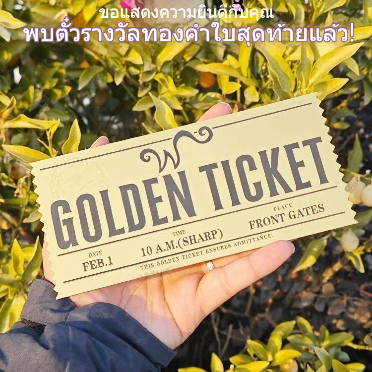 บัตรกำนัล Charlie and Chocolate Gold Prize Willy Wonka Chocolate Roll Voucher Voucher Voucher Gift