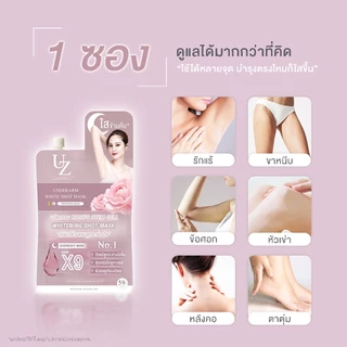 มาสก์รักแร้คุณหนู รักแร้ขาวข้ามคืน ลดหนังไก่ สูตรอ่อนโยน UZI UNDERARM WHITE SHOT MASK ครีมรักแร้ ครีมทารักแร้
