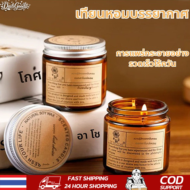 เทียนหอม  เทียนถั่วเหลือง soy candle เทียนน้ำมันหอมระเหย เทียนหอมไขถั่วเหลือง เทียนหอมอโรมาเธอราพี