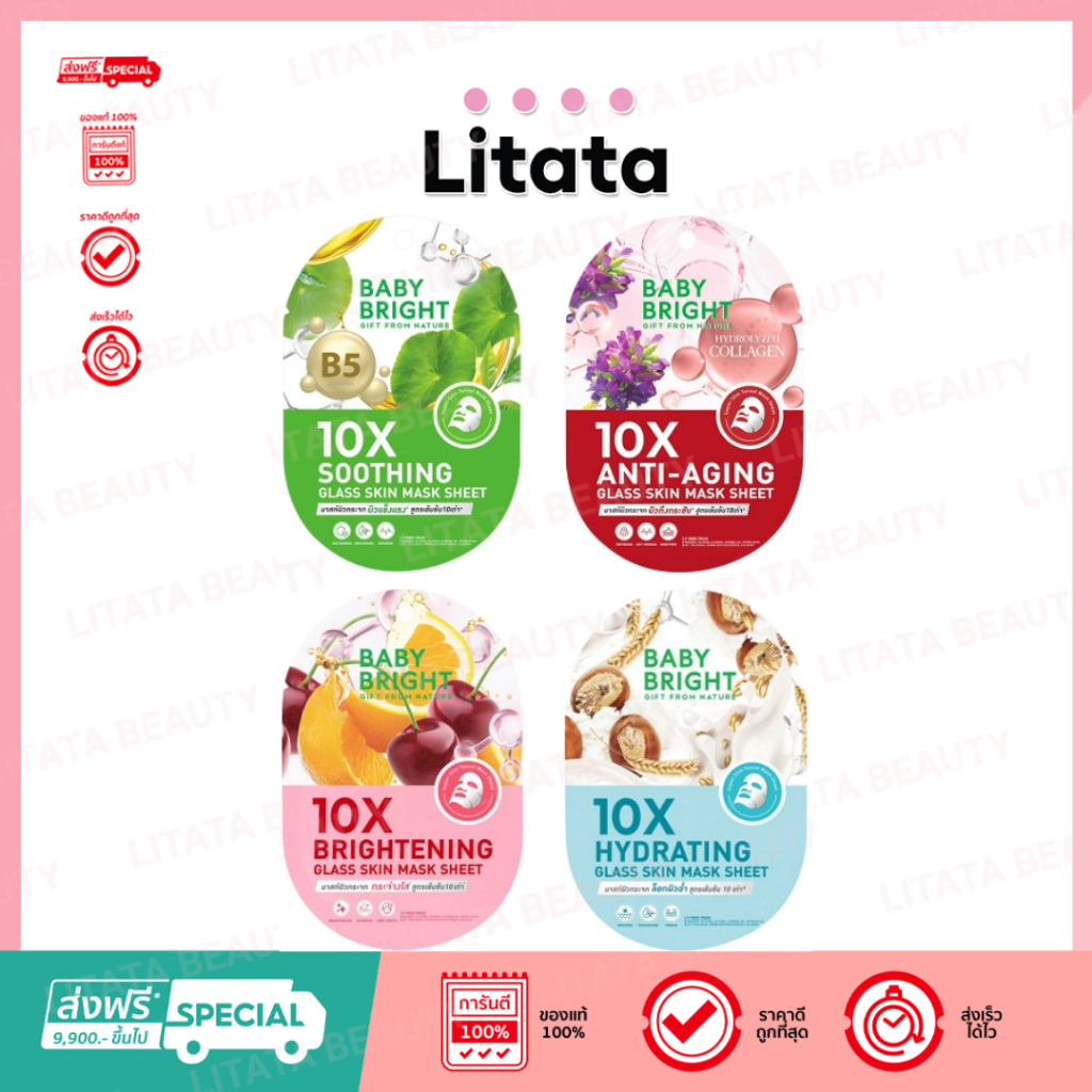 [ซอง] Baby Bright 10X Glass Skin Mask Sheet เบบี้ไบร์ท 10X มาส์กหน้าผิวกระจก 20g
