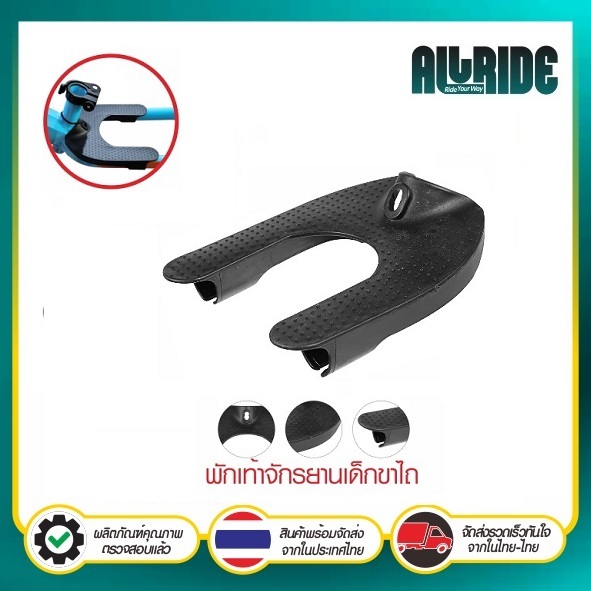 ที่พักเท้า ที่วางเท้า สำหรับจักรยานขาไถ จักรยานทรงตัว Balance bike