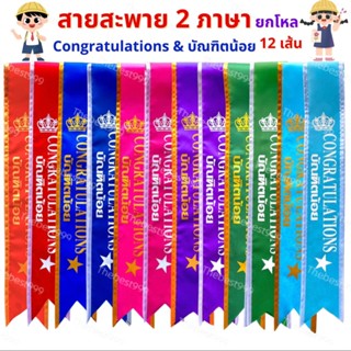 👦เด็ก👧สายสะพายเด็ก+แถมเข็มกลัด👦(ราคาส่งยกโหล12เส้น)🔥เนื้อผ้า…