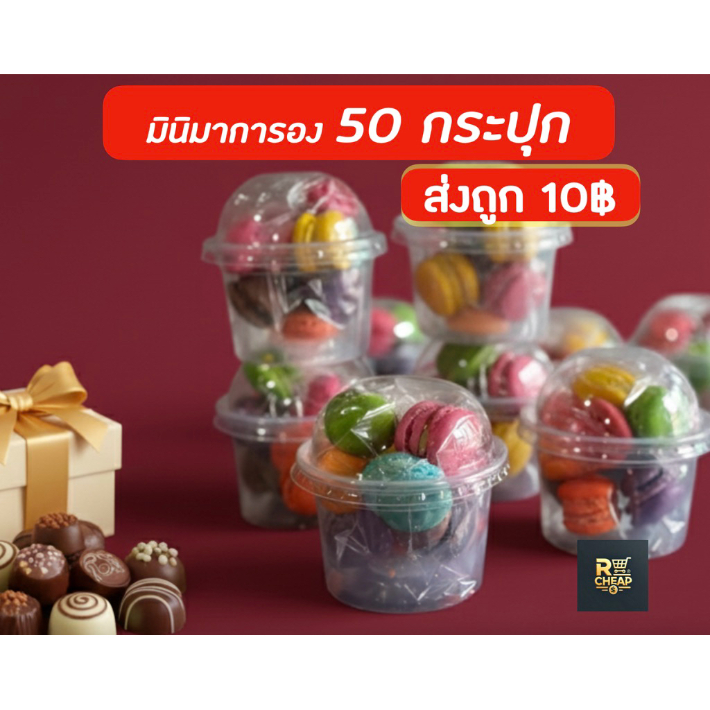 มินิมาการองราคาส่งถูกสุด 10฿ มีโปร50ปุก499฿ส่งฟรี ชุด 20, 50 ปุก รับไปขายกำไรงามๆ