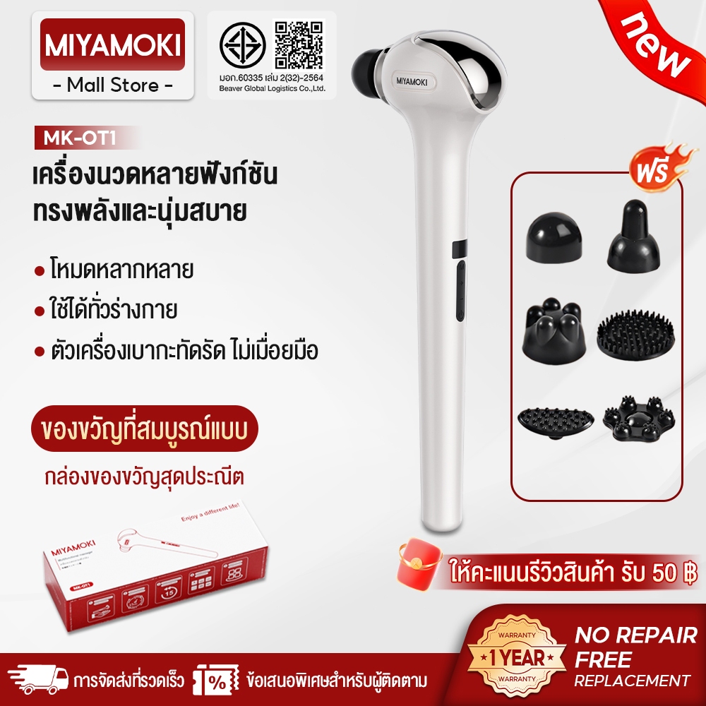 MIYAMOKI เครื่องนวดหลายฟังก์ชัน 15 ปรับแรง โหมดหลากหลาย  างกายค้อนไร้สายมือถือ ใช้ได้ทั่วร่างกาย