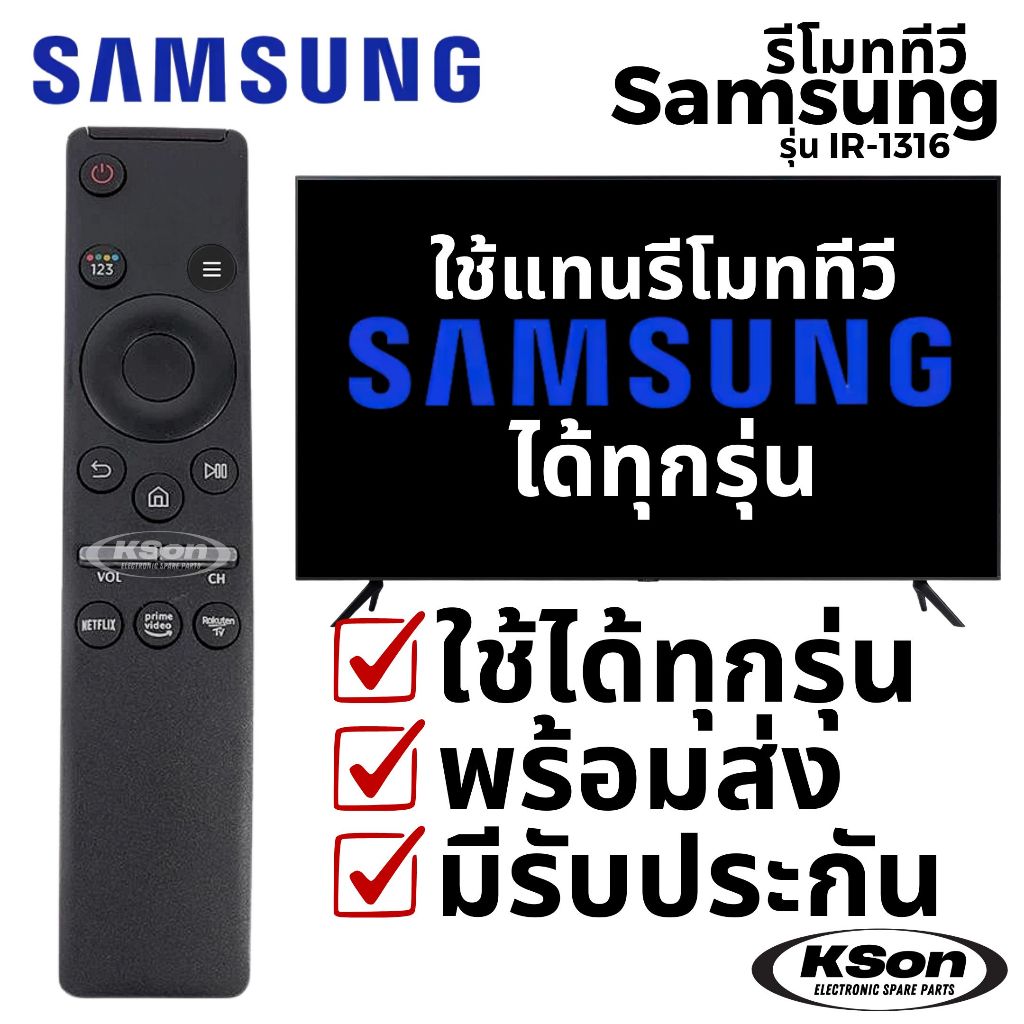 รีโมททีวี ซัมซุง ใช้กับทีวีซัมซุงไ้ด้ทุกรุ่น Universal SAMSUNG TV Remote Control รุ่น IR-1316