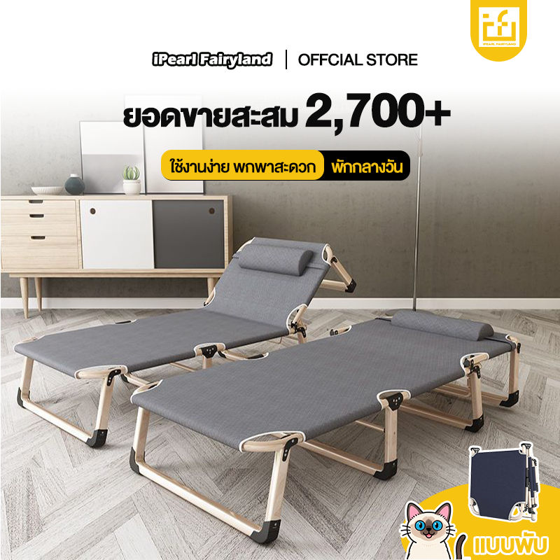 iF เตียงพับ เก้าอี้นอนปรับระดับได้ เตียงสนาม เหมาะสำหรับงีบหลับ แบริ่งน้ำหนัก 300kg สามารถใช้ในบ้านและนอกบ้านได้