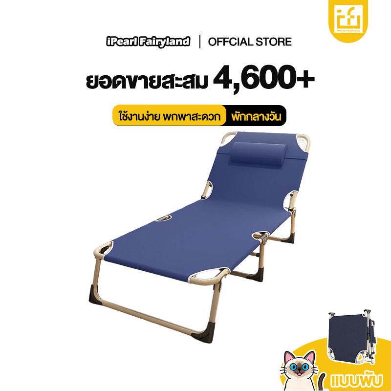 iF เตียงพับ เตียงนอนพับ เก้าอี้นอนปรับระดับได้ เตียงสนาม เตียงเดี่ยว แบริ่ง500kg folding bed