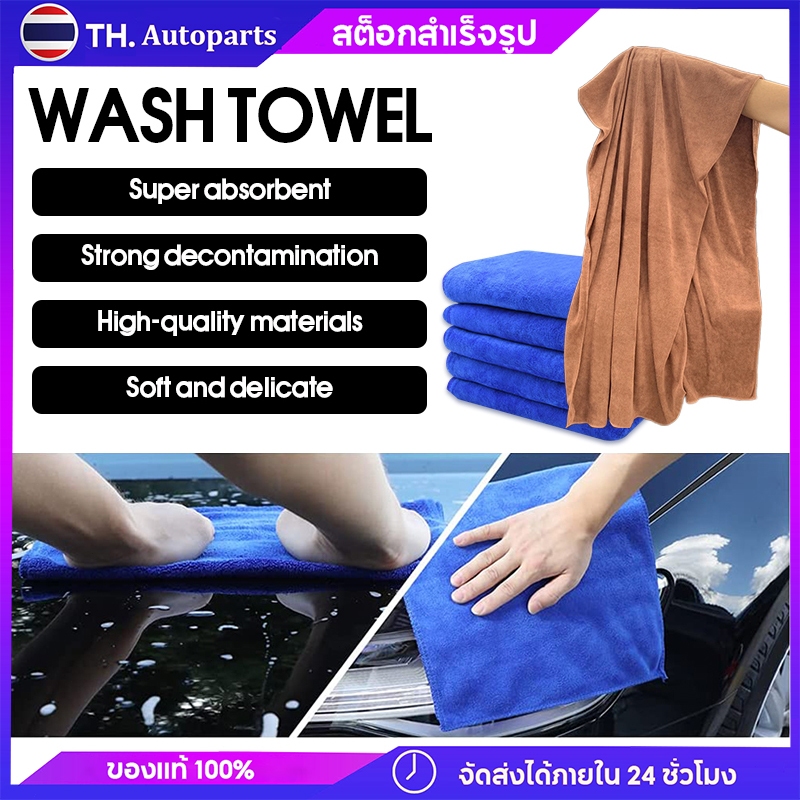 ผ้าไมโครไฟเบอร์ ผ้าเช็ดรถให้แห้ง ขนาด 60x120cm ผ้าซับน้ำ ผ้าเช็ดทำความสะอาดชนิดซึมซับได้ดี ไม่ทำให้เกิดรอยขีดข่วน
