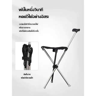 เก้าอี้และไม้เท้าสองวัตถุประสงค์ ไม้เท้าช่วยเดิน ไม้เท้าเก้าอี้ พับเก็บได้