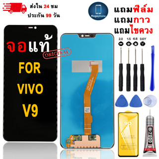 หน้าจอLCDสำหรับ Vivo V9 จอชุดพร้อมทัชสกรีน เเถมฟิล์มกาวชุดไข…