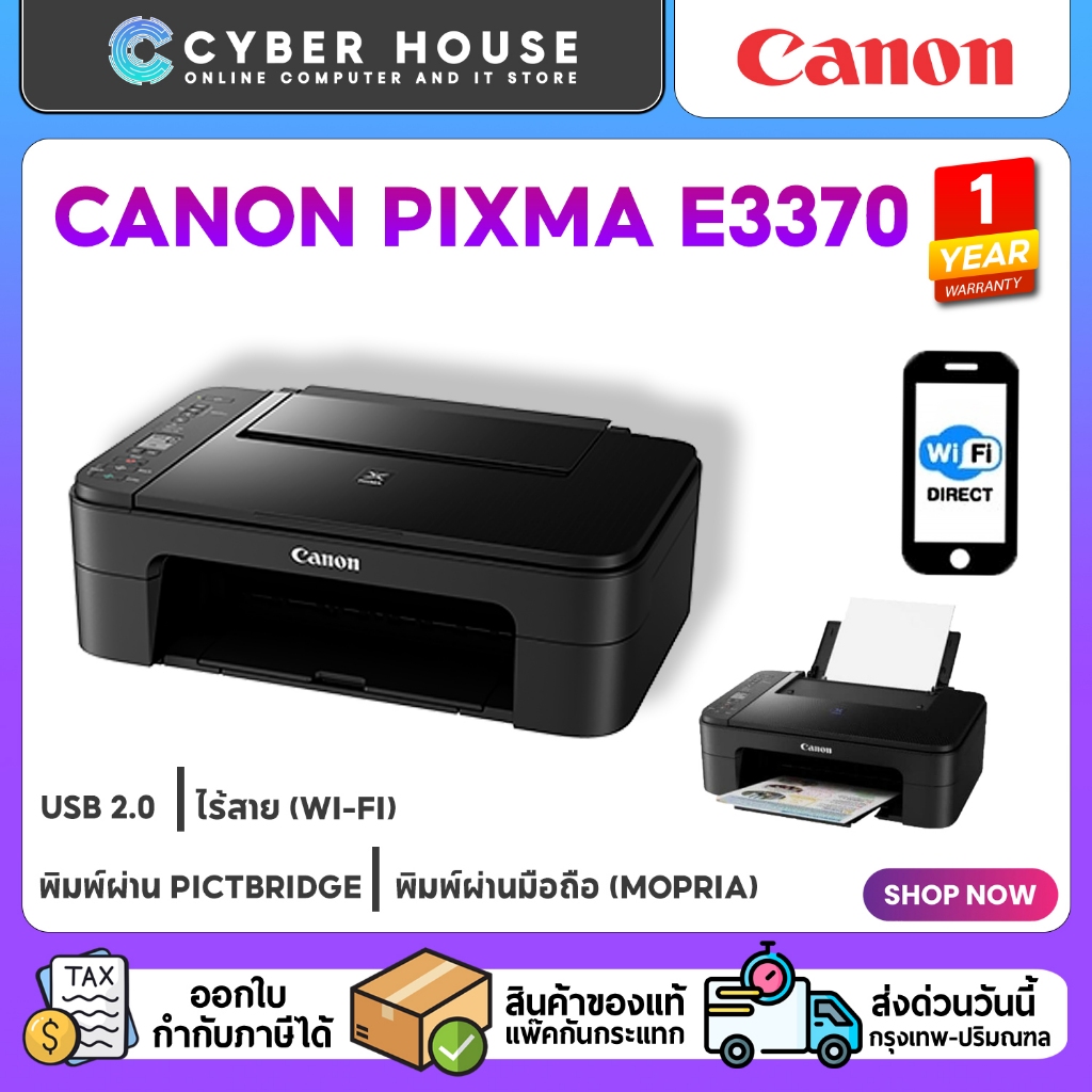 🖨️CANON PIXMA E3370 ปริ้นไร้สายผ่าน Wi-Fi ครบเครื่อง พิมพ์-สแกน-ถ่ายเอกสาร หมึกประหยัด คุ้มค่าสุดๆ ป