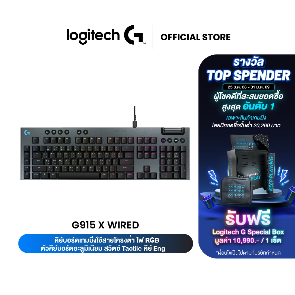Logitech G915 X Low-Profile Wired Gaming Keyboard คีย์บอร์ดเกมมิ่งมีสายโครงต่ำ ไฟRGB คีย์บอร์ดอะลูมิ