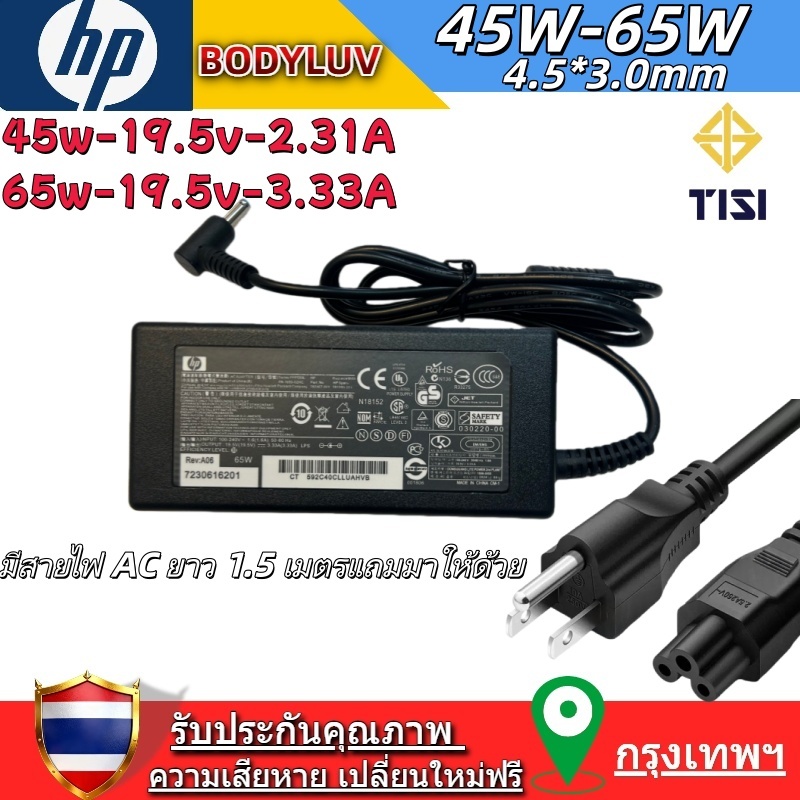 ⚡สายชาร์จโน๊ตบุ๊ครองรับ HP Adapter 19.5V/2.31A 45W หัวขนาด 4.5*3.0mm สายชาร์จ เอชพี สายชาร์จ HP แท้ OEM คุณภาพและมาตรฐาน