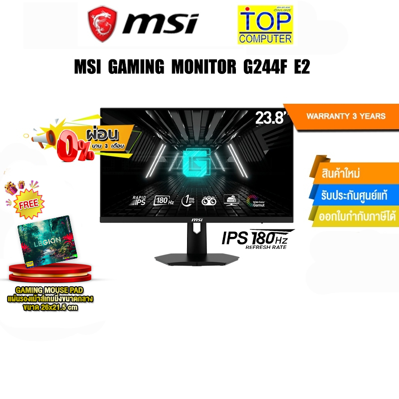 [ผ่อน 0% 3 ด.]MSI GAMING MONITOR G244F E2 (IPS/180HZ)/ประกัน 3 Years