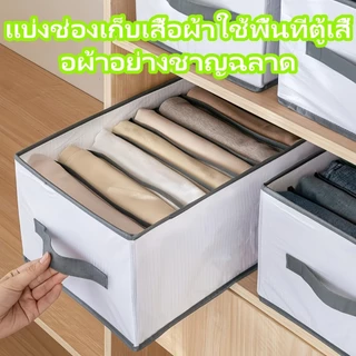 กล่องเก็บของพับได้ 7/9/12 ตาราง ใช้สําหรับจัดระเบียบและถุงเท้าพับ กางเกงยีนส์ กางเกงขาสั้น ตู้เสื้อผ้า