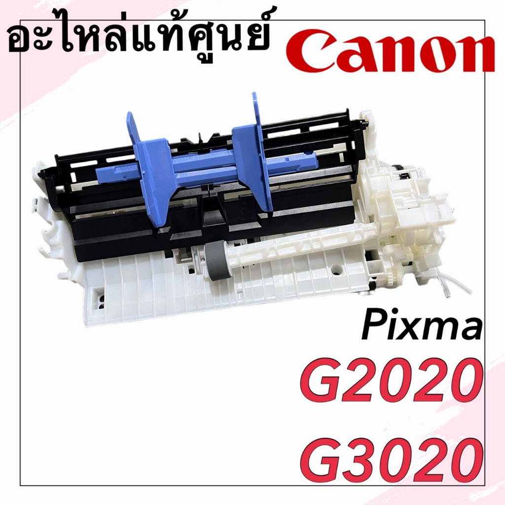 ชุดดึงกระดาษ,AUTO SHEET FEED UNIT,Canon,G2020,G3020,G670,QM5-0451-010,