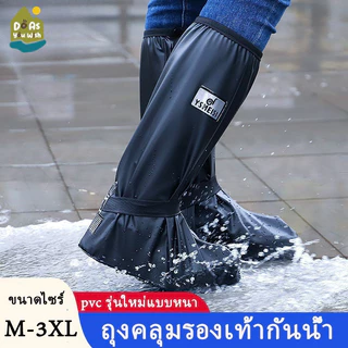 รองเท้ากันน้ำ ถุงคลุมรองเท้ากันฝน รองเท้าบูทกันฝน PVC หนา พื้นยางกันลื่น เกาะพื้นแน่น มีไซส์ M-3XL