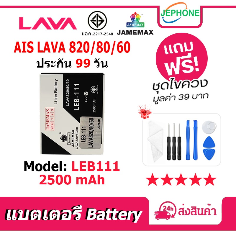 แบตเตอรี่ Battery AIS Lava iris 820/80/60 model LEB111 คุณภาพสูง แบต ลาวา iris820,80,60(2500mAh)
