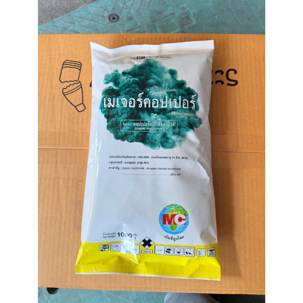 เมเจอร์คอปเปอร์ คอปเปอร์85%wp  ขนาด1 กิโลกรัม  ยาแก้โรคแคงเกอร์ มะนาว