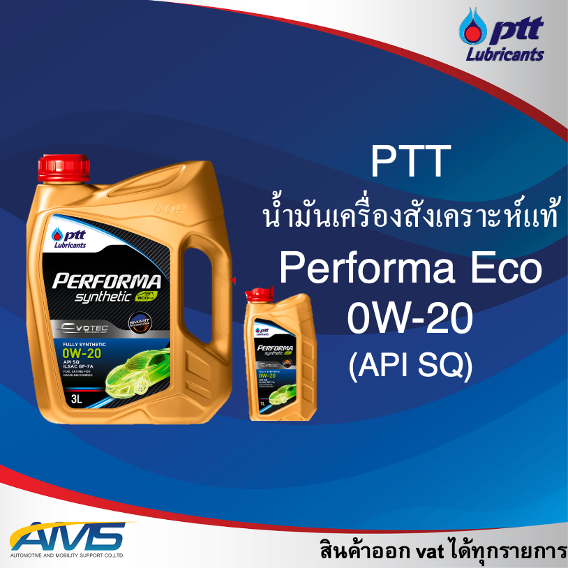 น้ำมันเครื่อง ปตท เบนซิน PTT EVOTEC PERFORMA SYNTHETIC ECO CAR 0W-20 (api SQ) มีทั้งแบบ 3 และ 4ลิตร