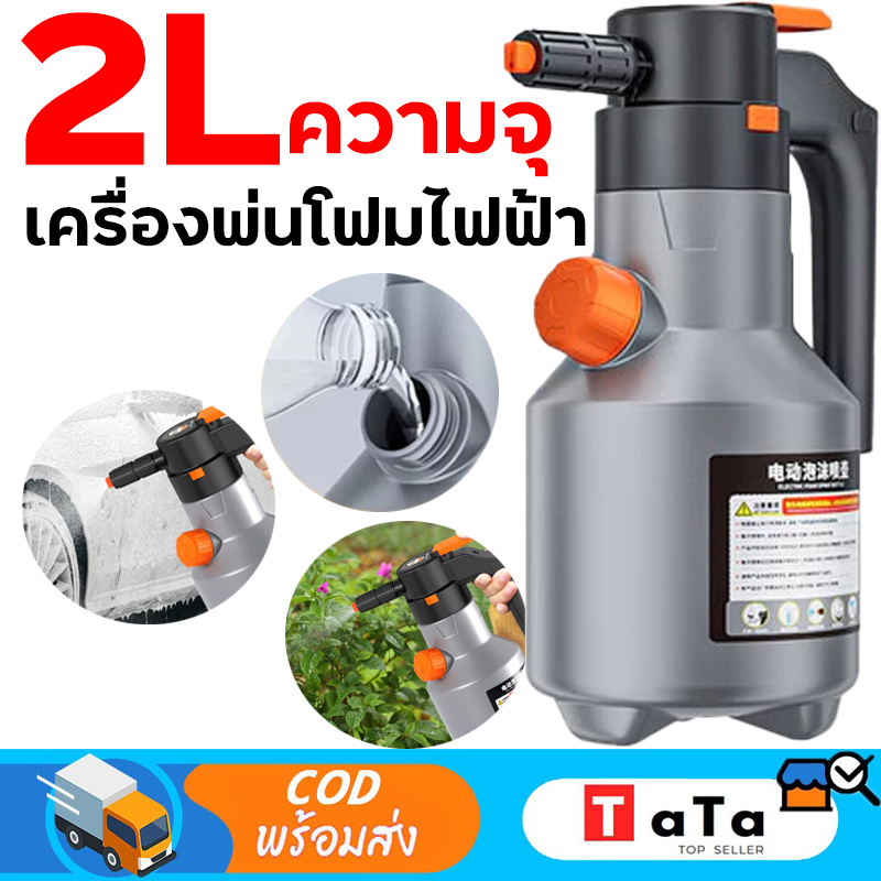 2L เครื่องพ่นโฟมไฟฟ้า เครื่องพ่นโฟมล้างรถ เครื่องพ่นโฟมไฟฟ้าแรงดันสูง เครื่องฉีดโฟมอัตโนมัติสำหรับล้างรถภายนอก