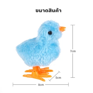 SWEETYBAYI ของเล่นเด็ก ของเล่นเพื่อการศึกษา ของเล่นลูกเจี๊ยบ ลูกไก่ไขลาน ลูกไก่จำลอง
