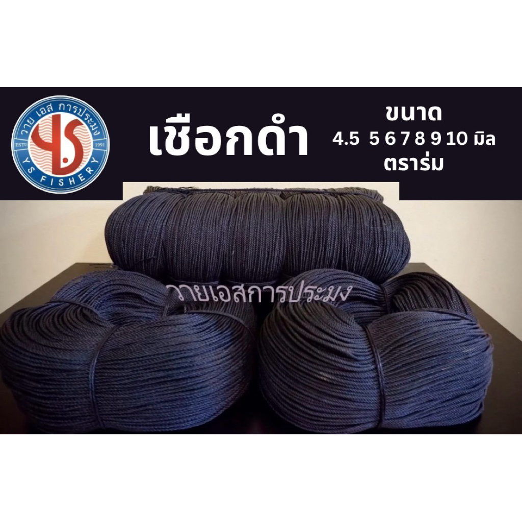 เชือกไนล่อนดำ เชือกดำ ขนาด 4.5 5 6 7 8 9 10 มิล เกรด A ตราร่ม ขายยกลูก (แบน) เชือกมาดอวน เชือกอเนกประสงค์ เชือกมัดของ