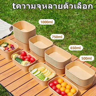 25ชิ้น/50ชิ้น ชามกระดาษคราฟท์ 500ml-1000ml ถ้วยกระดาษ พร้อมฝา กลม/สี่เหลี่ยม ชามกระดาษ เกรดอาหา/ซื้อกลับบ้าน กล่องข้าว