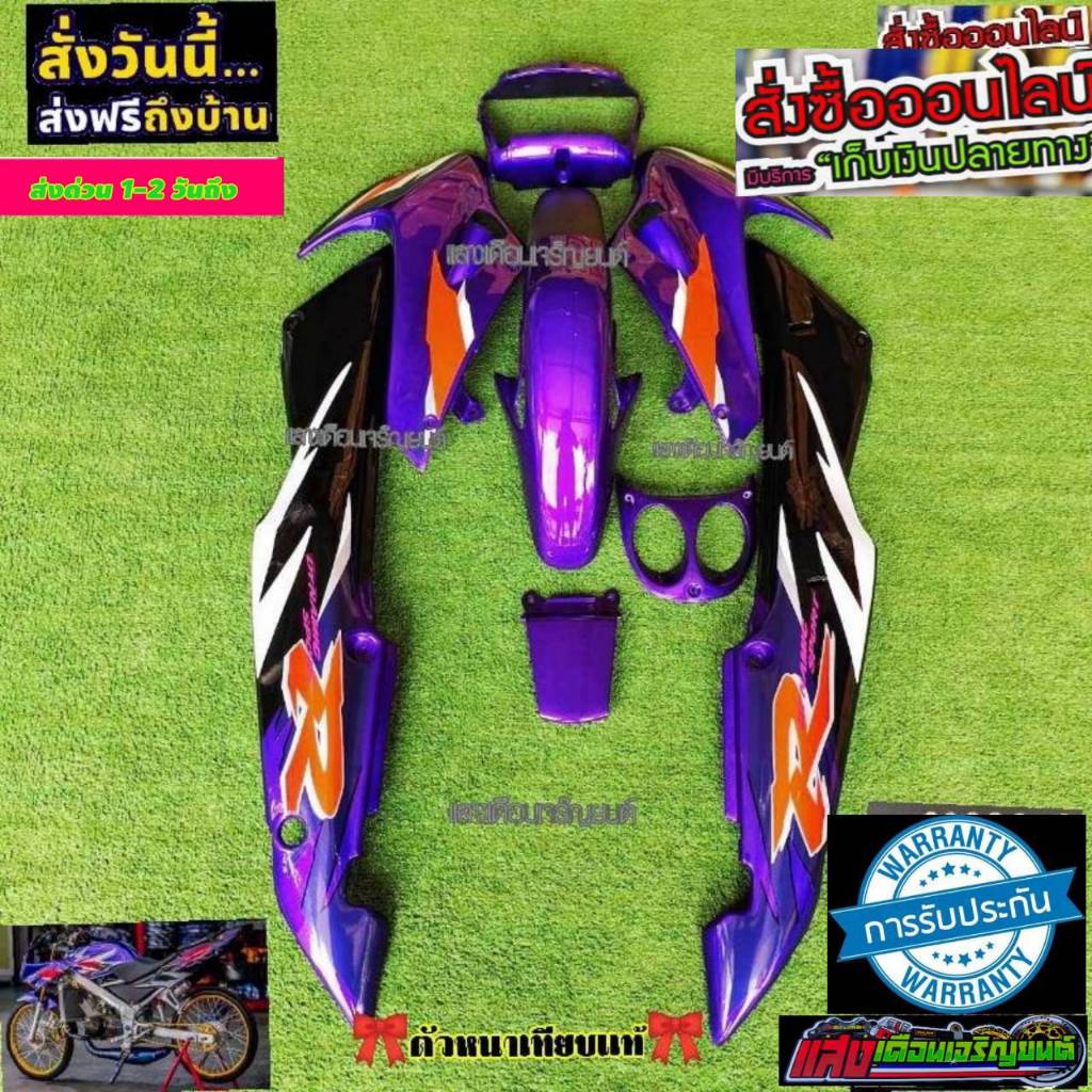 ชุดสี LS ตัวเก่า สีม่วงแก้ว/ดำ(8ชิ้น) งานABSตัวหนาเทียบแท้