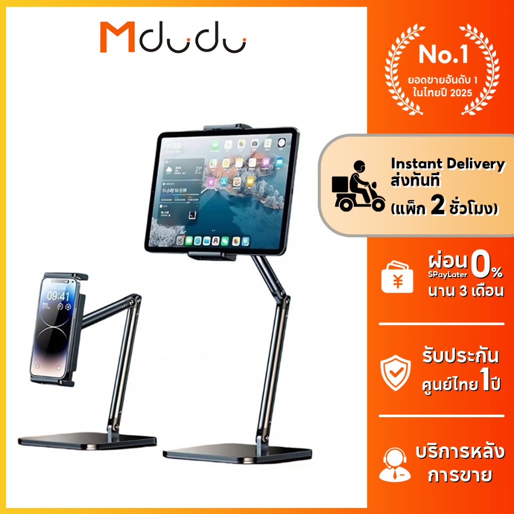 Mdudu H25 ขาตั้ง Tablet ตั้งโต๊ะ pad & phone stand จอหมุนได้ 360° วัสดุเหล็กคาร์บอน แข็งแรง พับได้ ขาตั้งแท็บเล็ต