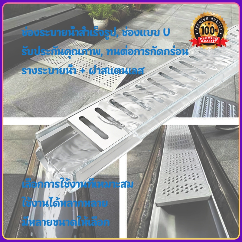 อ่างล้างจาน, ร่องระบายน้ำในห้องครัวและสนาม, ฝาปิดสแตนเลส 304, รางน้ำฝน, ร่องระบายน้ำ