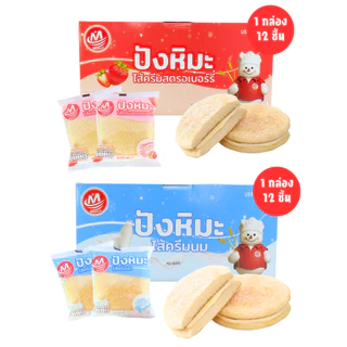 ขนมปังหิมะพรีเมียม แบรนด์ Minhua คละ 6 รสยอดนิยม 1ลัง(12กล่อง |144ชิ้น) ขนมปังนุ่ม ไส้แน่น