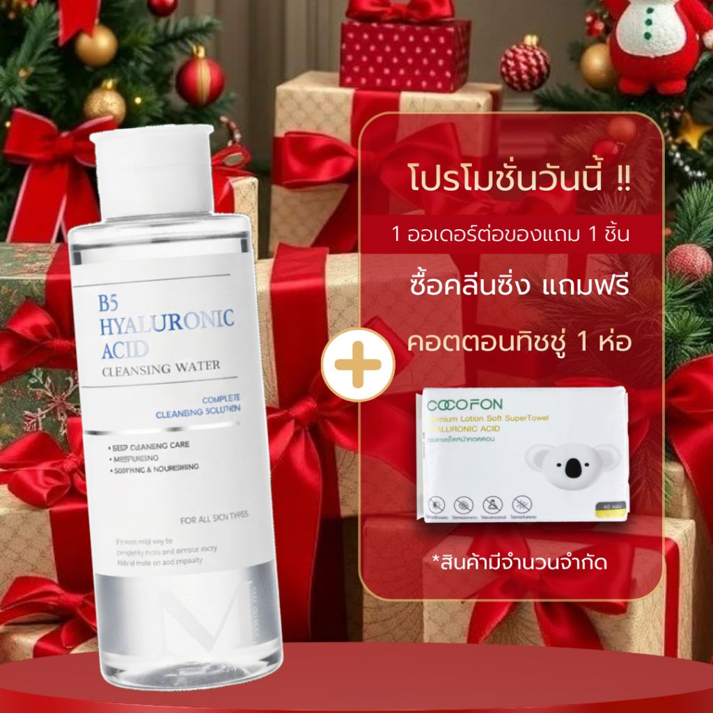 🇰🇷Follow-20฿🇰🇷 คลีนซิ่ง Melomeli B5 Hyaluronic 550ml เช็ดทำความสะอาดเมคอัพหมดจด บำรุงผิวชุ่มน้ำอ่อนโยนเหมาะกับผิวแพ้ง่าย