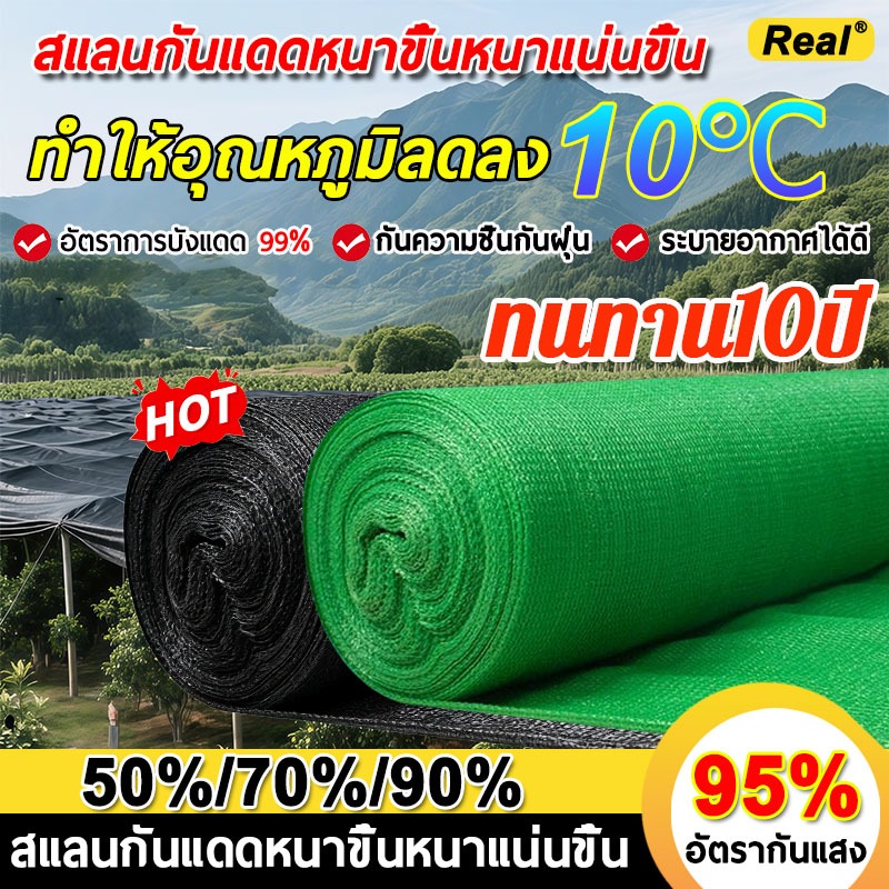 🔥ทนทาน50ปี🔥สแลนกันแดด ตาข่ายกันแดด แสลนกันแดด100% สแลนกรองแสง 50%/70%/90% (ดำ/เขียว) สแลน ผ้าใบกันแดด ตาข่ายกรองแสง