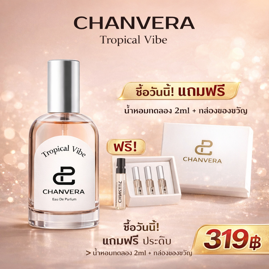 น้ําหอมแท้ CHANVERA น้ำหอมผู้หญิง 45ml หอมยาวนาน Tropical Vibe English Pear & Freesia น้ําหอมพกพา