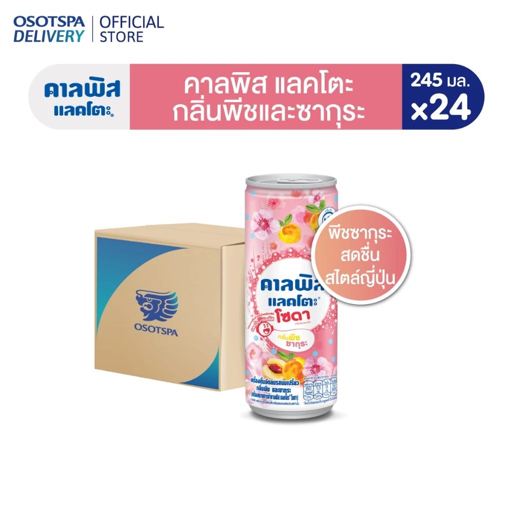 Calpis คาลพิส แลคโตะ โซดา กลิ่นพีชซากุระ 245 มล. (ยกลัง 24 กระป๋อง) / Calpis Soda Peach