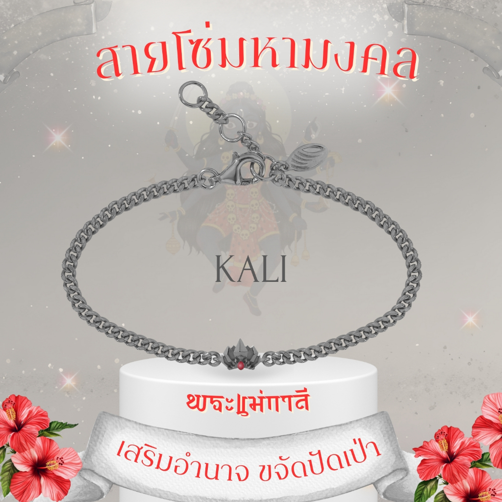 PUJA BLESSING CHAIN BRACELET ORIGINAL สายโซ่มหามงคล ขนาด original พระพิฆเนศ พระแม่ลักษมี ท้าวเวสสุวรรณ *ปลุกเสกแล้ว*