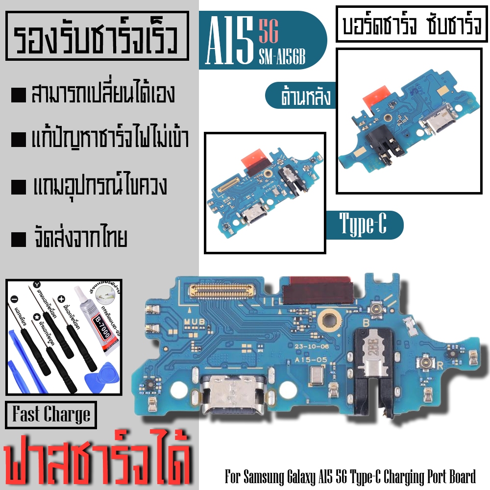 USB แพรตูดชาร์จ Samsung A15(5G)-A156B รองรับชาร์จไว ซับชาร์จ Type-C