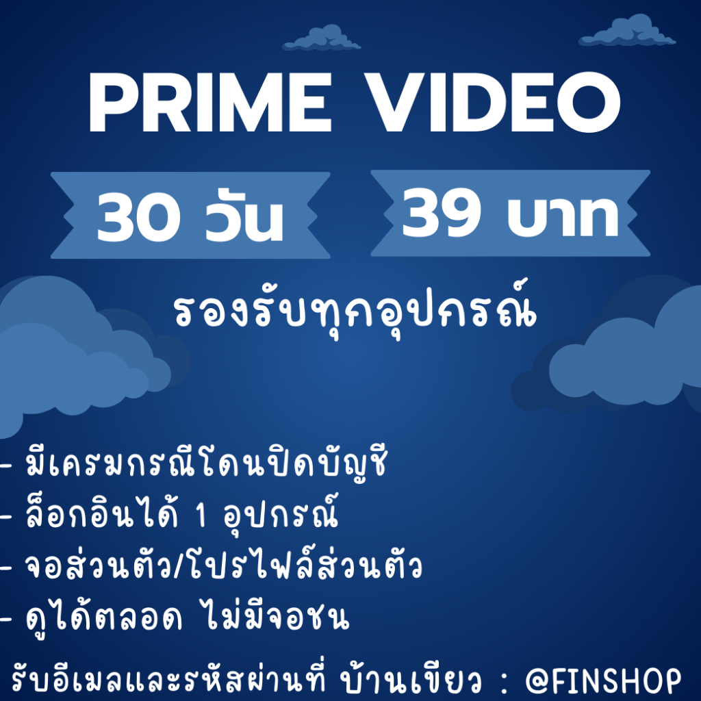 FIN Shop  อเมซอล พาม วิดีโอ 30 วัณ   อเมซอน Prime  ไพร์มวิดีโอ พร้อมส่ง ราคาถูก