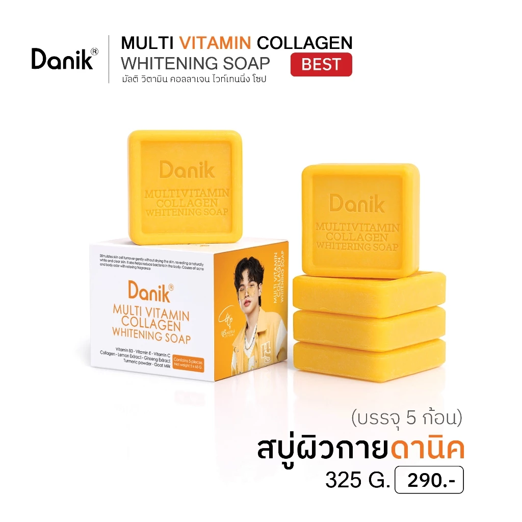 DANIK MULTI VITAMIN COLLAGEN WHITENING SOAP / ดานิคมัลติวิตามินคอลลาเจนไวท์เทนนิ่งโซป ( 1 กล่องบรรจุ 5 ก้อน )