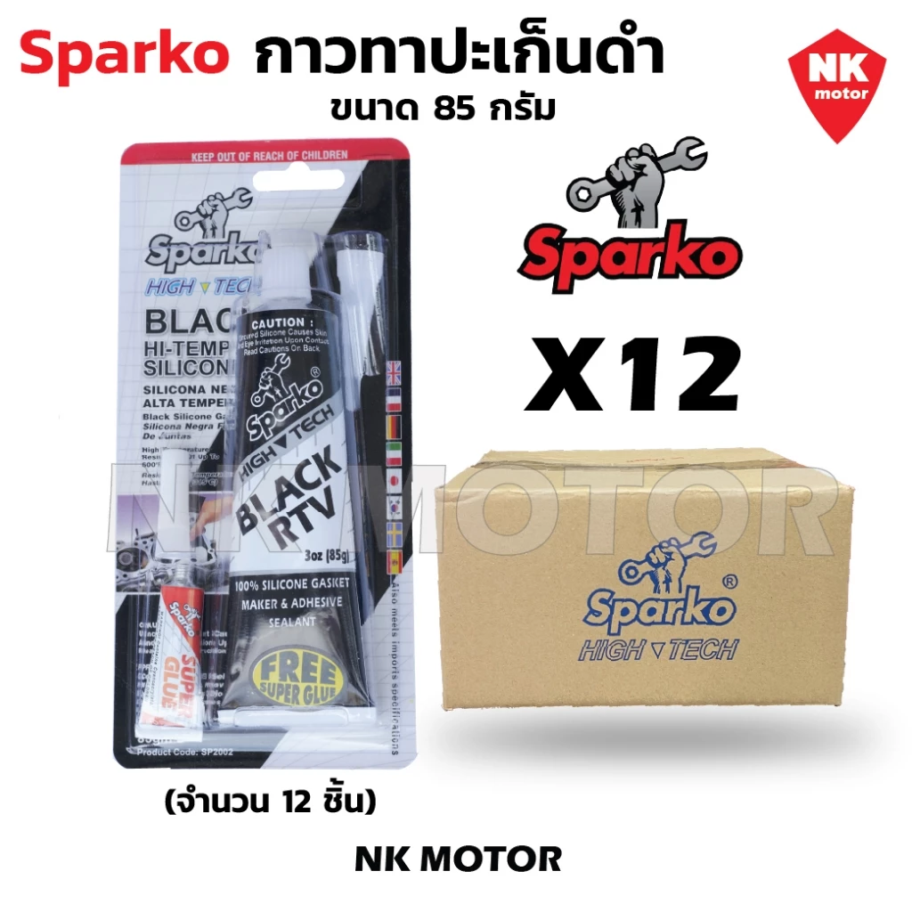 (12 ชิ้น) Sparko กาวปะเก็นสีดำ กาวปะเก็นดำ กาวดำ BLACK RTV HI-TEMP SILICONE ขนาด 85 กรัม