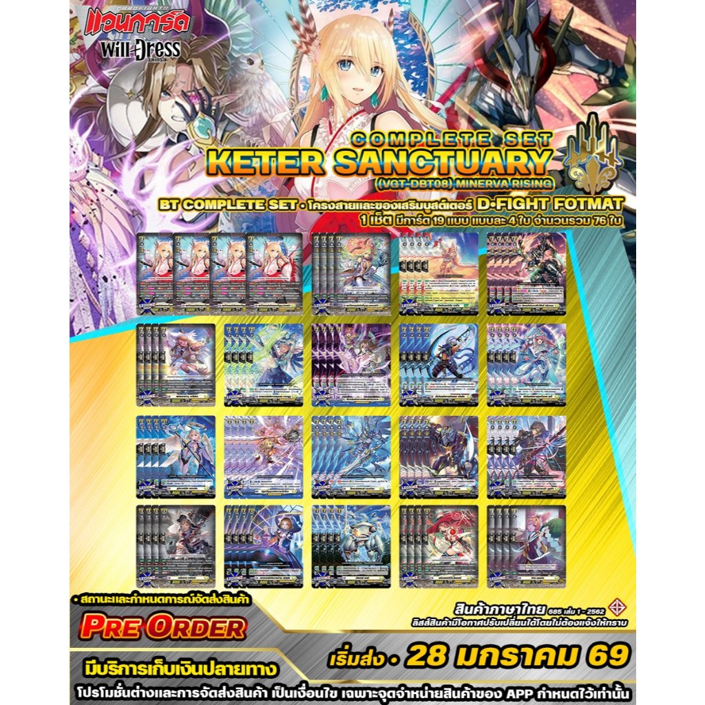 🚛พส 🟡DBT08•เคเธอร์แซงทัวรี่ 🔸D•Fight•คอมพรีสเซ็ต🔸ของเสริมบูสต์เตอร์ ราคาต่อ 1 ชุด