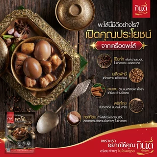 1 ซอง | เมนูปรุงสำเร็จชนิดผง ตรากินดี