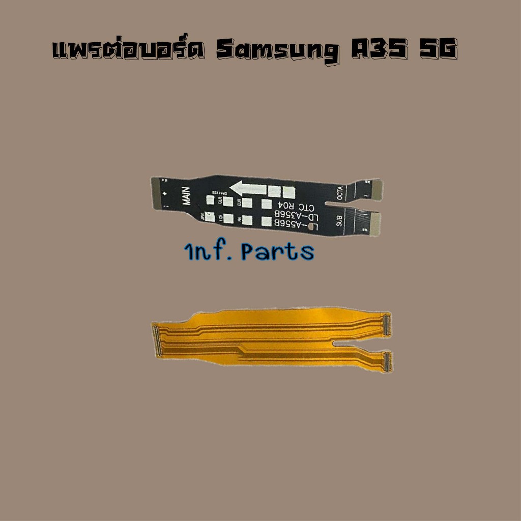 แพรต่อบอร์ด [Board Flex] Samsung A35 5G