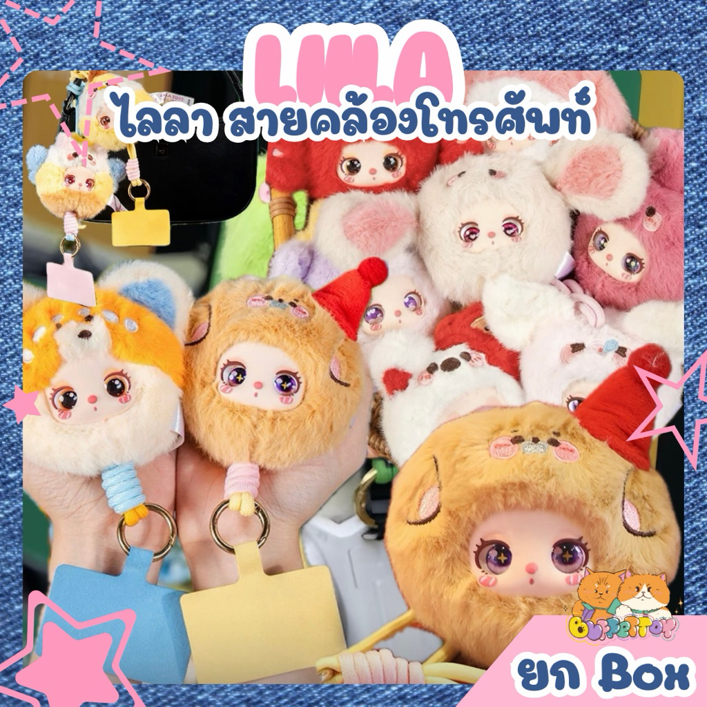 [ 🇹🇭พร้อมส่งในไทย ] ไลลา สายคล้องโทรศัพท์/บัตร ยกbox 12 ตัว / Liila's Zoo mini