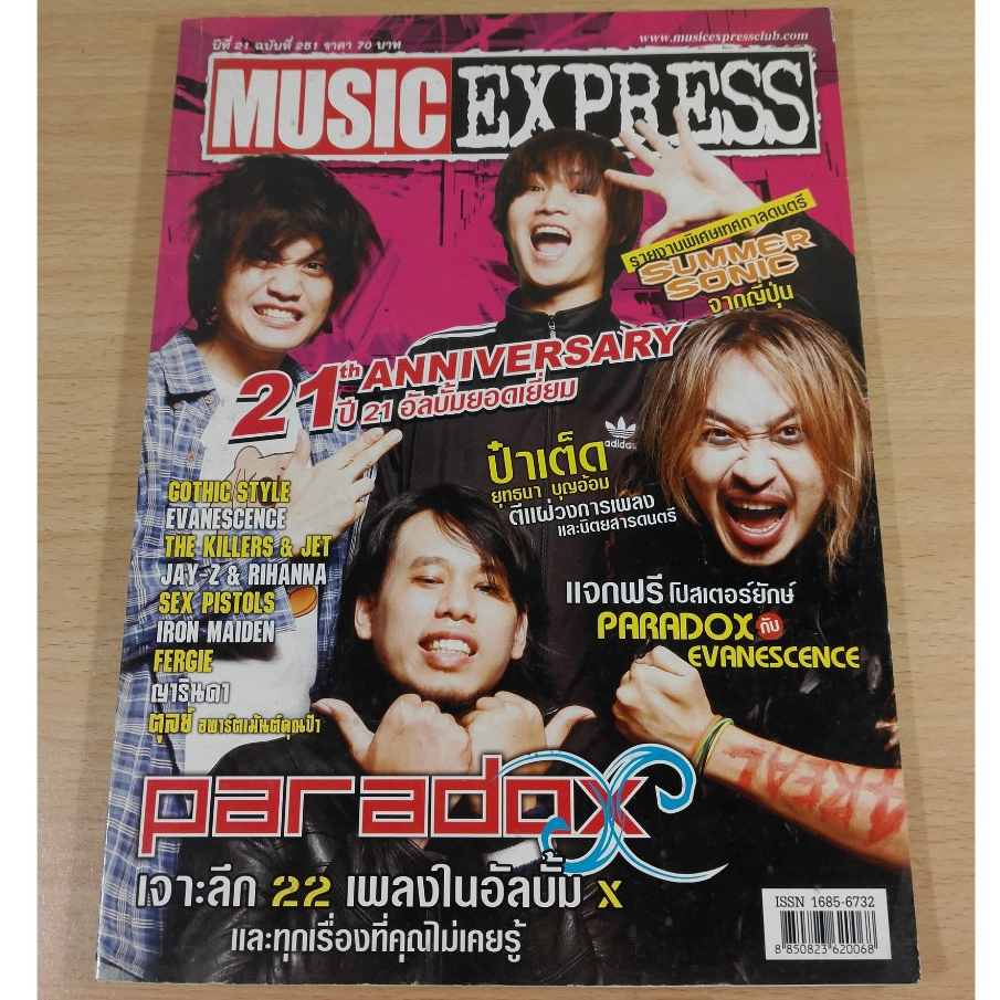 นิตยสาร MUSIC EXPRESS (2006) ปก Paradox, มีคอลัมน์สัมภาษณ์วง Paradox หลายหน้า / 1603